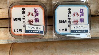 再入荷！【江戸前ハゼ 中通し用蛍光糸 1.2号50m】白/オレンジ