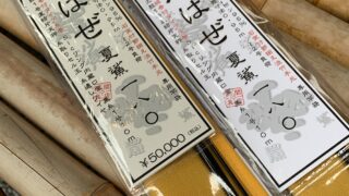 新作入荷！！【深川はぜ 夏鯊180 一対竿】 | 大塚 関釣具店